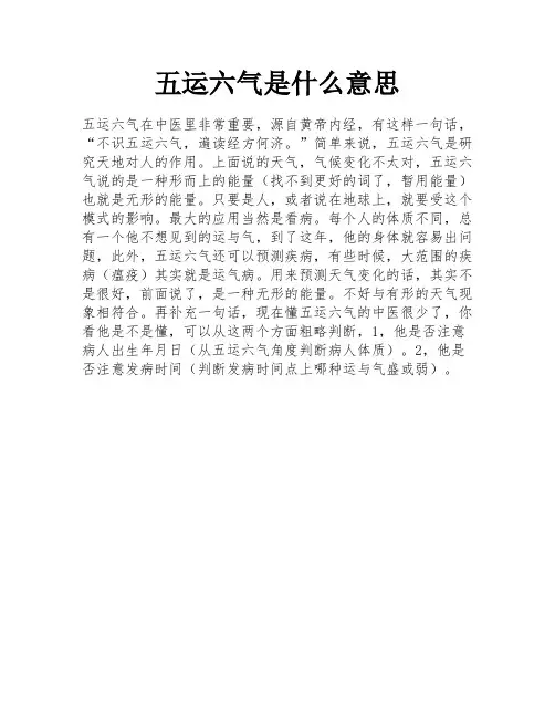 五运六气是什么意思