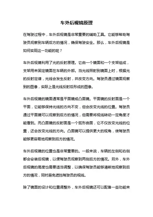 车外后视镜原理