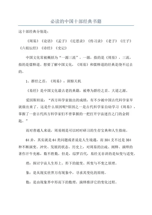 必读的中国十部经典书籍