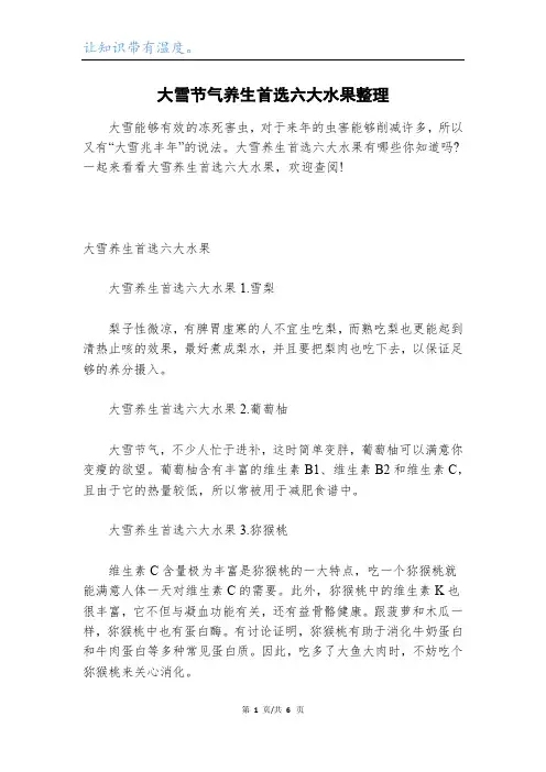 大雪节气养生首选六大水果整理