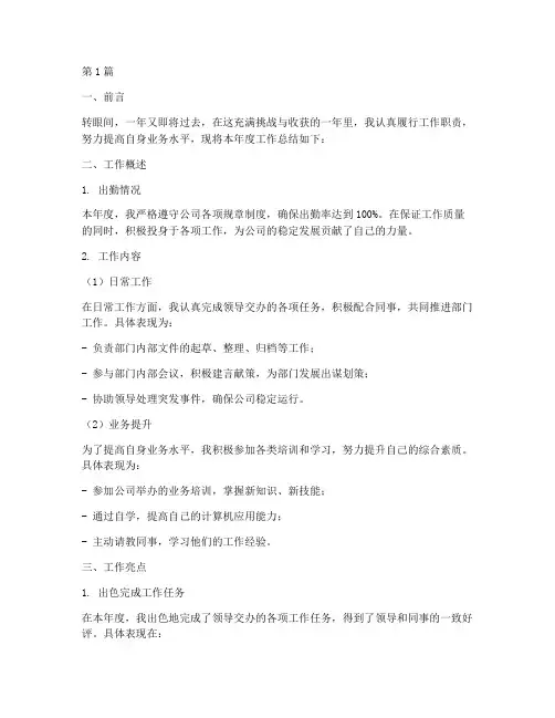年度工作总结_出勤(3篇)