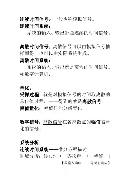 离散时间系统概念附常见离散信号