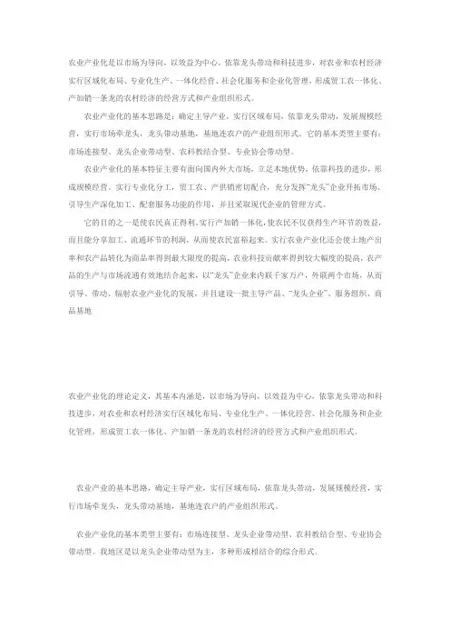 农业产业化涵义