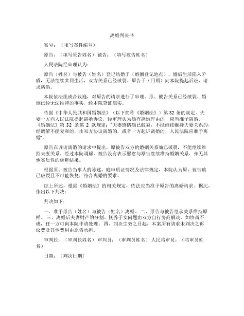 离婚判决书范文