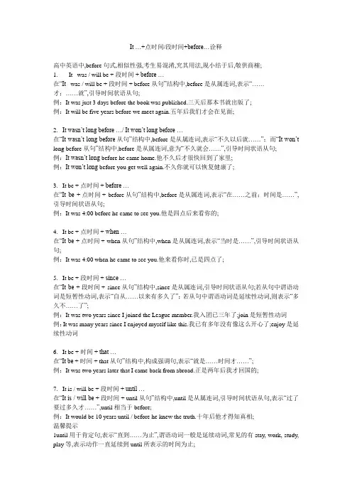 It…点时间段时间before…诠释