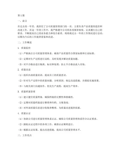 质量个人工作总结范文(3篇)