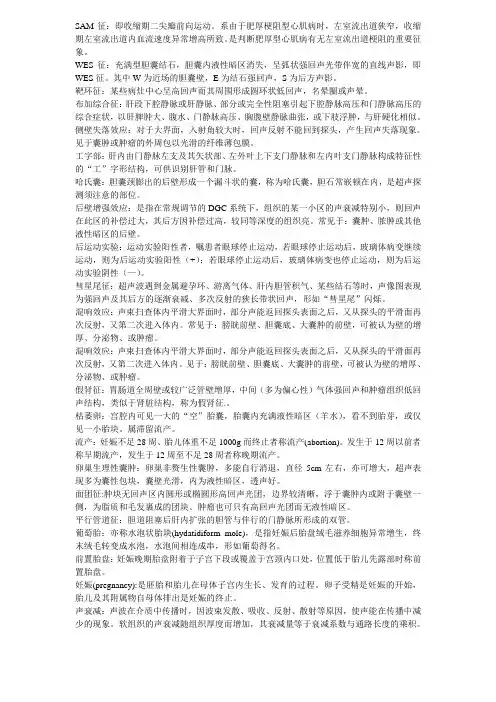 超声诊断学名词解释及大题完整版
