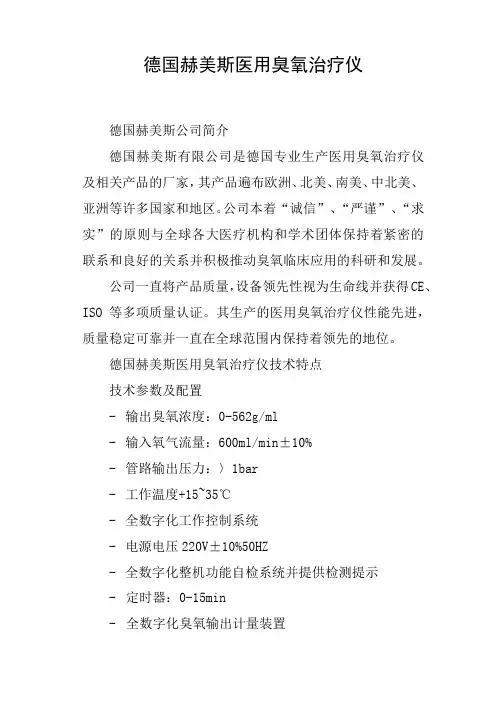 德国赫美斯医用臭氧治疗仪