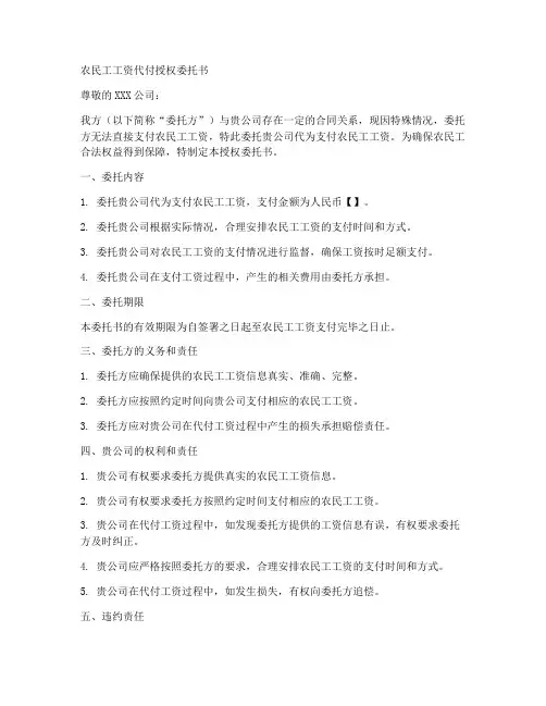 农民工工资代付授权委托书