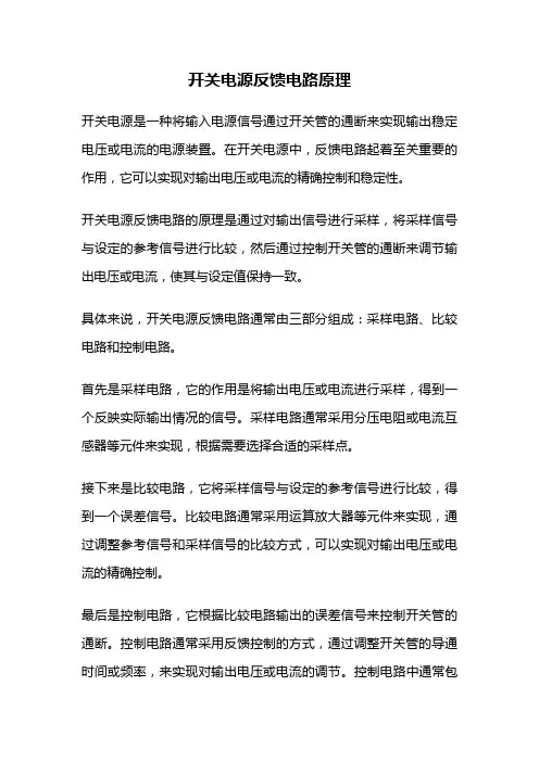 开关电源反馈电路原理