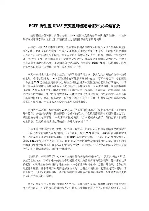 EGFR野生型KRAS突变型肺癌患者服用安卓健有效