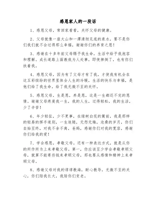 感恩家人的一段话