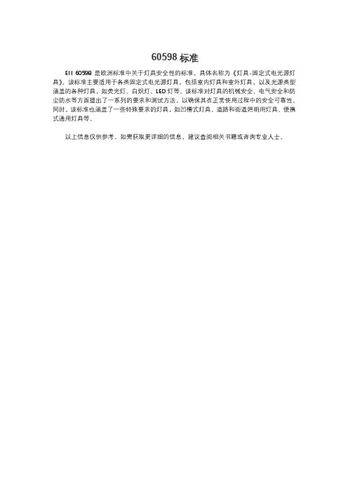 60598标准