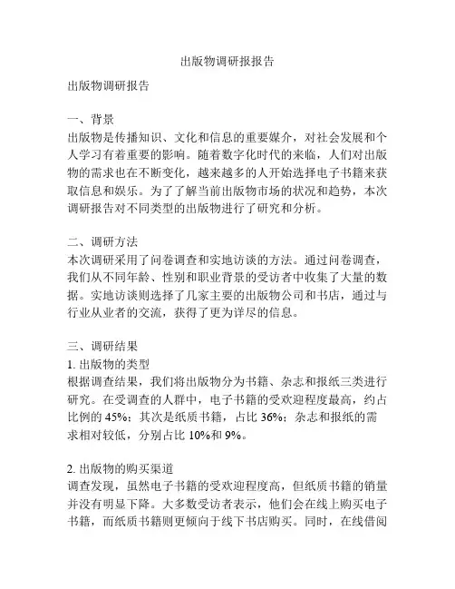 出版物调研报报告