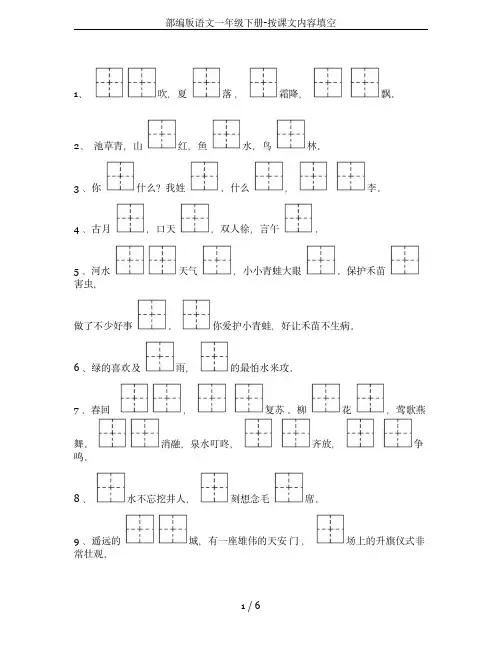 部编版语文一年级下册-按课文内容填空