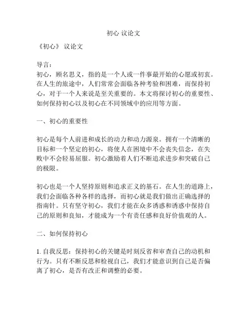初心 议论文