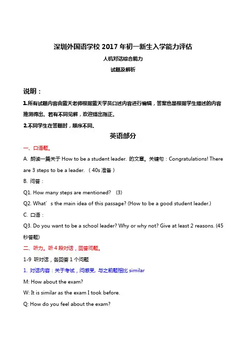 深圳外国语学校 初一新生入学能力评估 人机对话 试题及解析
