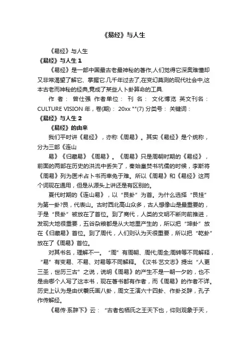 《易经》与人生