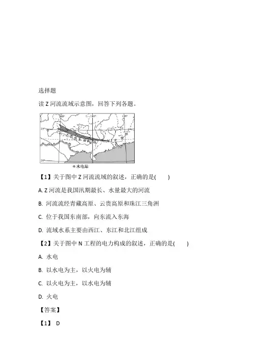 全国高二地理专题练习(2023年下册)试卷带答案和解析
