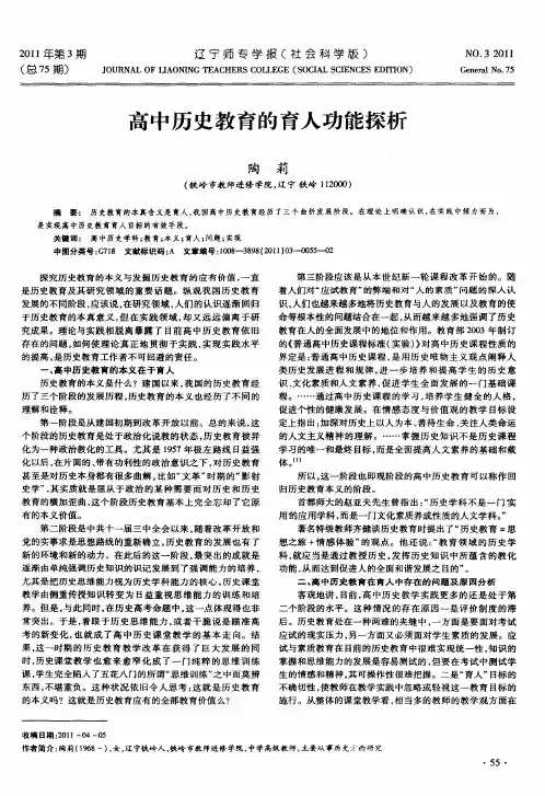 高中历史教育的育人功能探析