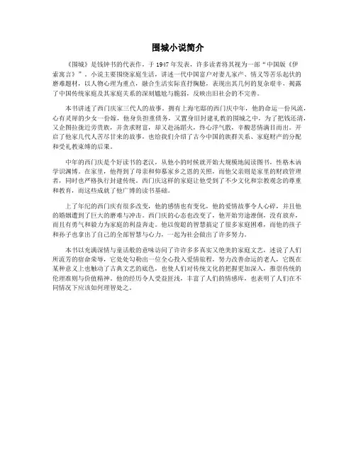 围城小说简介