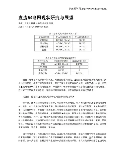 直流配电网现状研究与展望