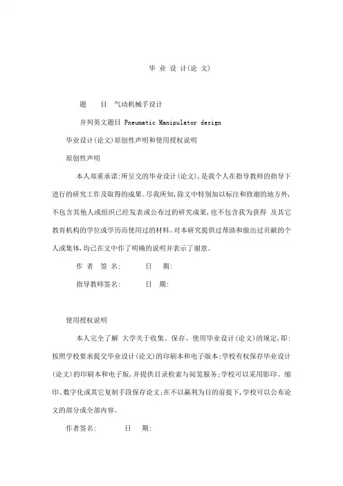 气动机械手设计毕业设计(可编辑)