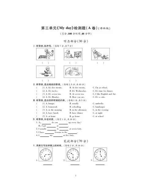 四年级下册英语单元检测  第三单元《My day》单元检测A卷  译林版