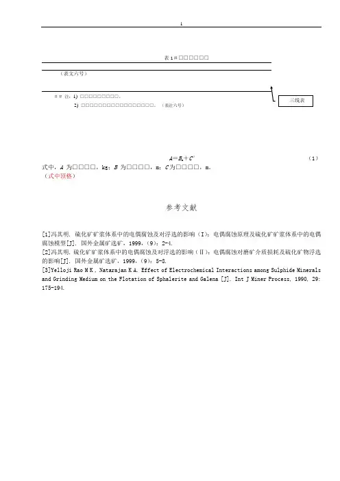 一般学术论文尾注参考文献的录入格式与要求