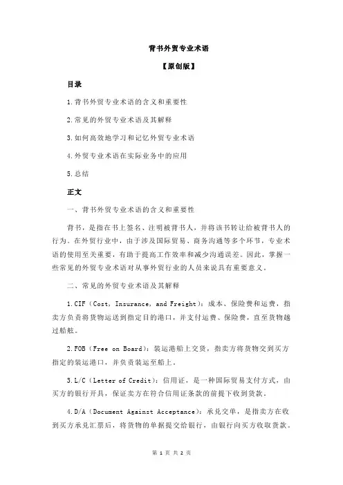 背书外贸专业术语