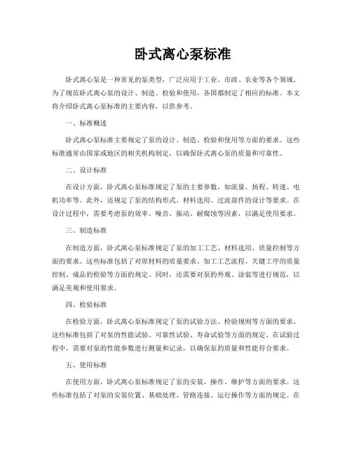 卧式离心泵标准