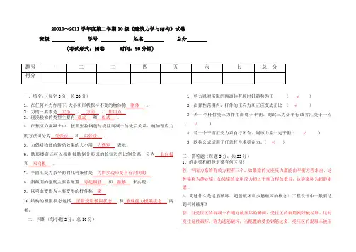 建筑力学与结构期末考A卷答案