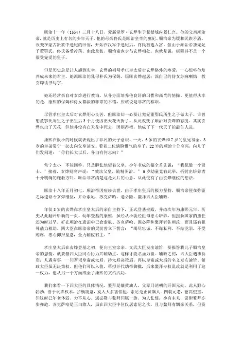 (激励学生成长的名人故事)政治家成长故事_千古一帝康熙