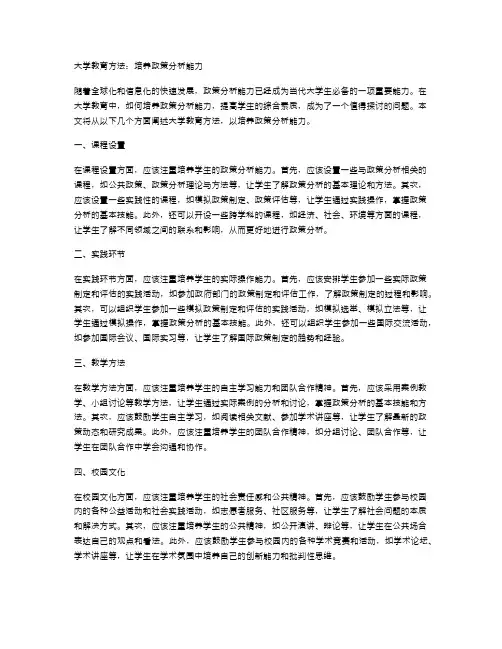 大学教育方法：培养政策分析能力