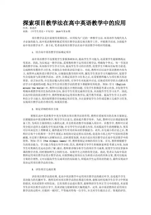 探索项目教学法在高中英语教学中的应用
