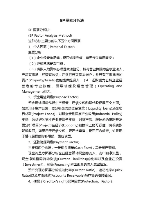 5P要素分析法