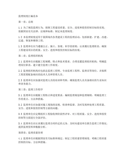 监理制度汇编范本