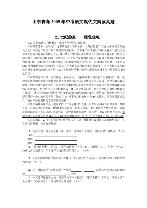 山东青岛2005年中考语文现代文阅读真题