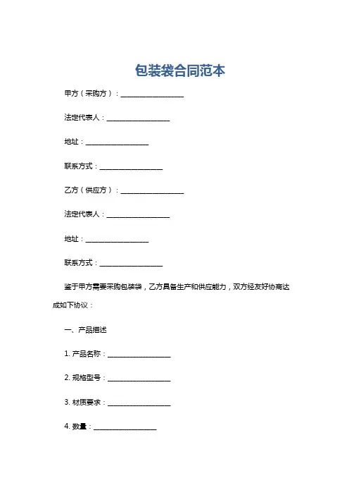 包装袋合同范本
