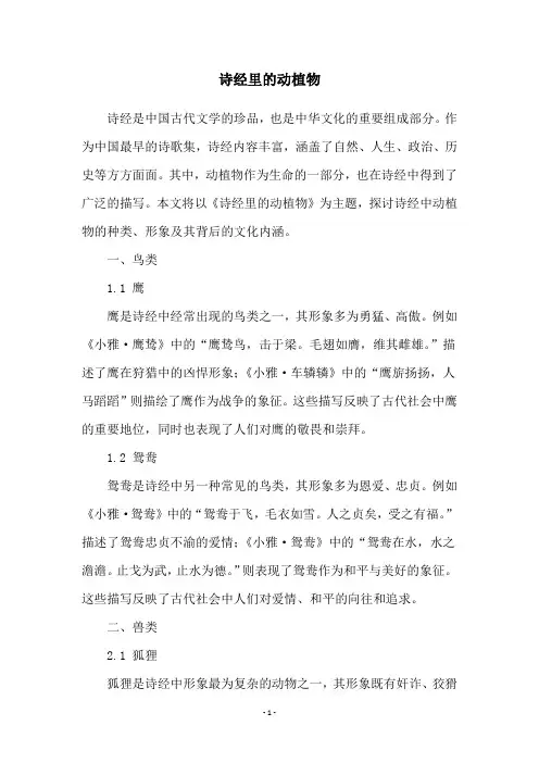 诗经里的动植物