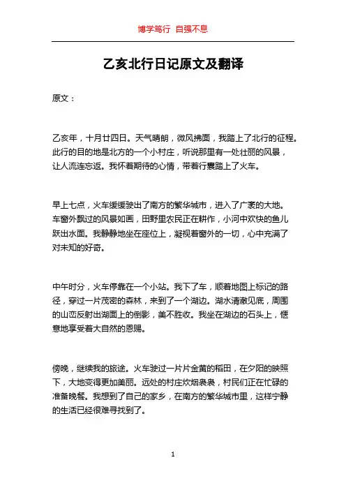 乙亥北行日记原文及翻译