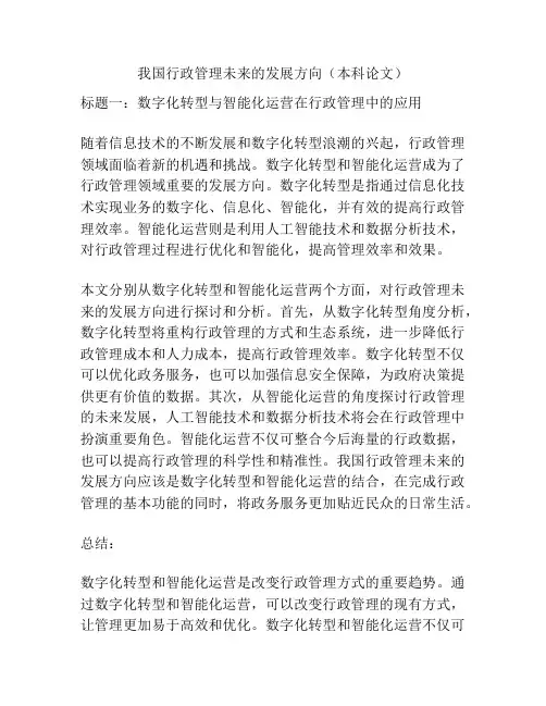 我国行政管理未来的发展方向(本科论文)