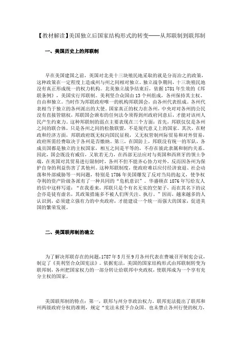 【教材解读】美国独立后国家结构形式的转变──从邦联制到联邦制