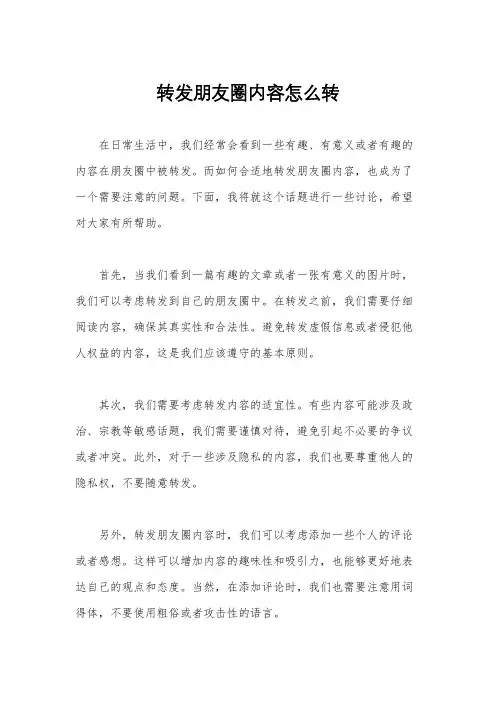 转发朋友圈内容怎么转