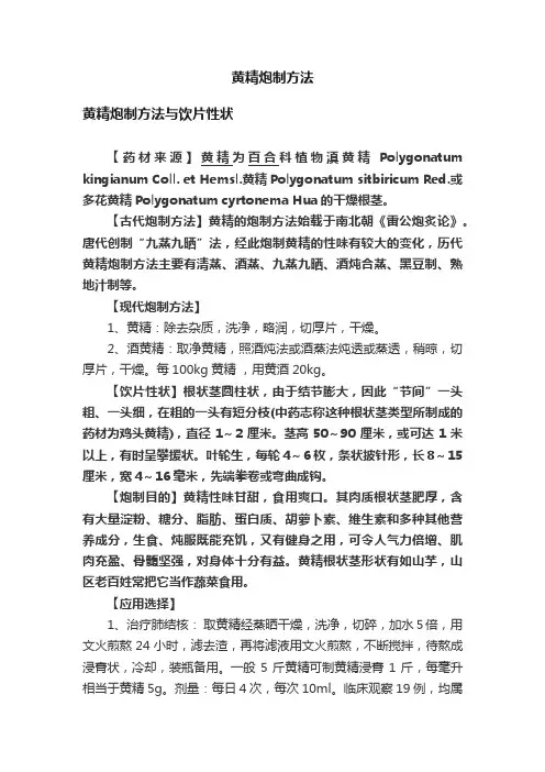 黄精炮制方法