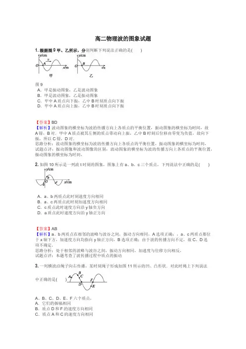 高二物理波的图象试题
