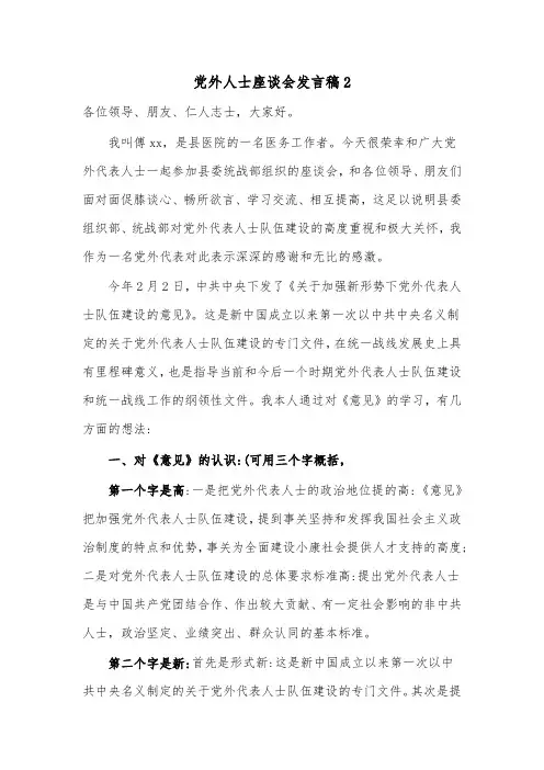 党外人士座谈会发言稿2