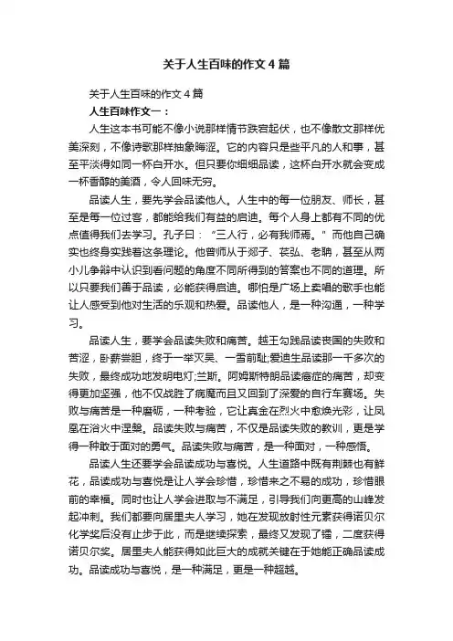关于人生百味的作文4篇
