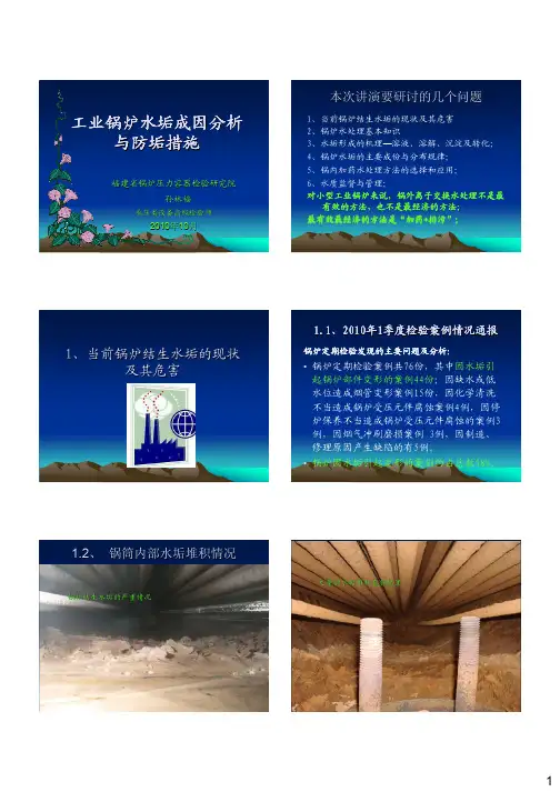 工业锅炉结生水垢原因分析与防垢措施