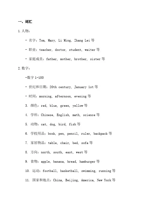 冀教版七年级上下英语期末复习知识点归纳总结